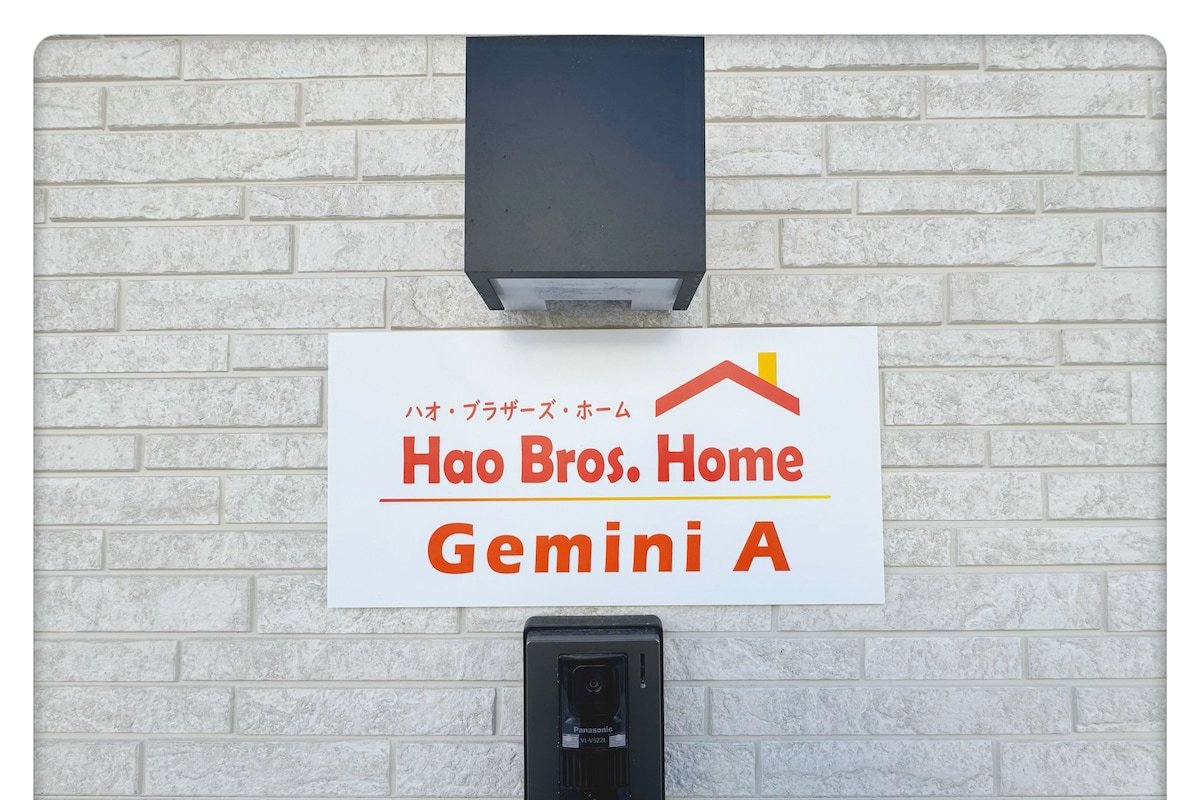 Gemini /一戸建177㎡/貸切/车站5分/8B2L/成田羽田直通/Smart house gallery image 4