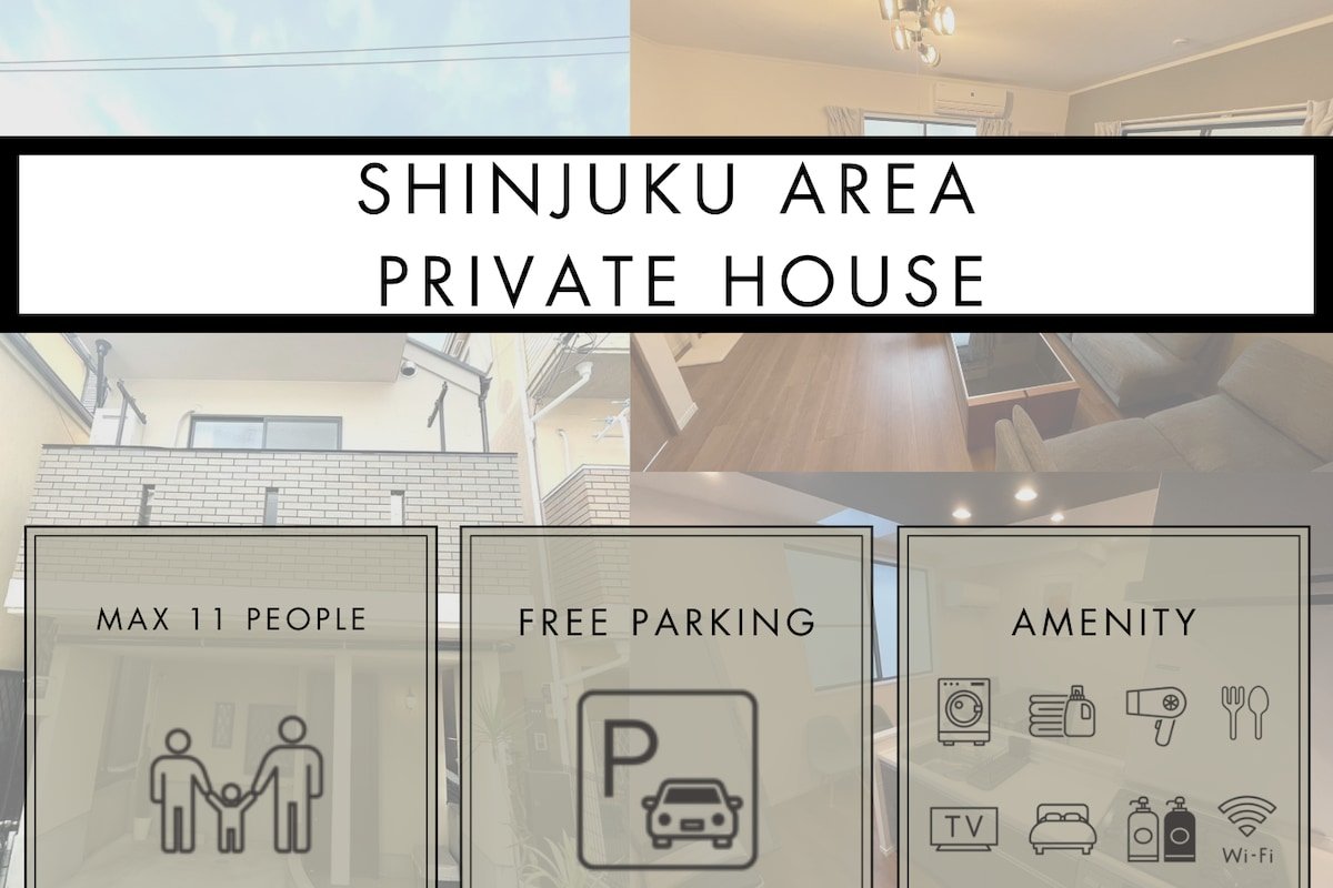 新宿の一軒家貸切/90㎡/駐車場付/3寝室・7ベッド/東新宿駅徒歩9分/新宿・渋谷・原宿エリア gallery image 2