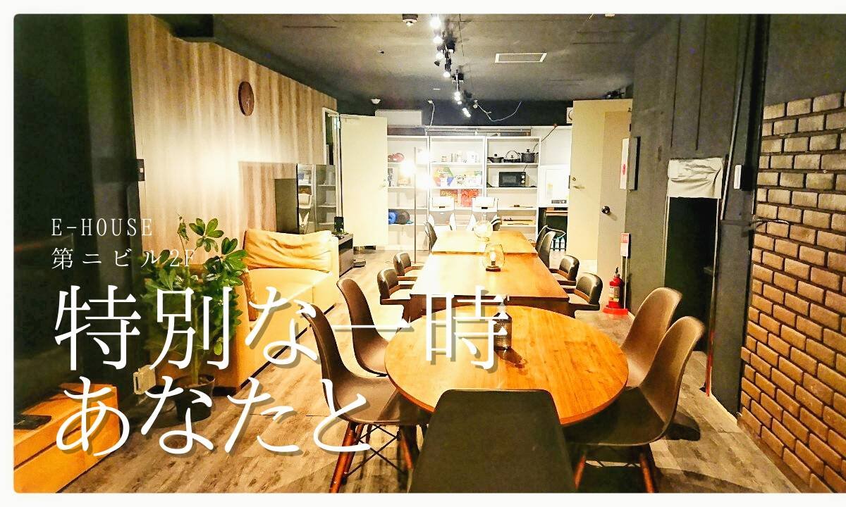 駅徒歩1分、最大22名様までご宿泊可。ご友人や家族との素敵な時間に！歓送迎会に！Wi-Fi有。