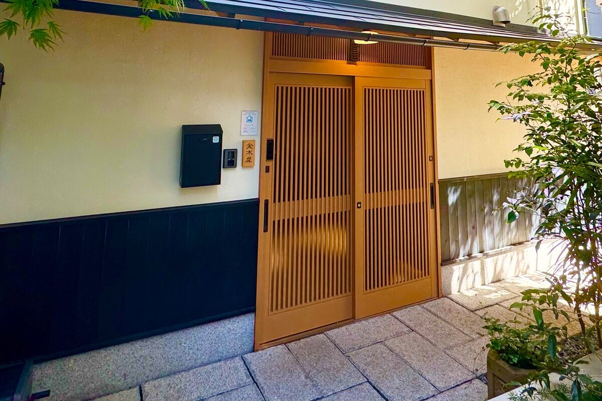 2棟2世帯！純和風 三丁目の宿【根岸別邸】駅徒歩4分 床暖房完備 上野公園•谷中•浅草エリア gallery image 5